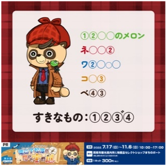 今週のジェリー謎（2022/0831）