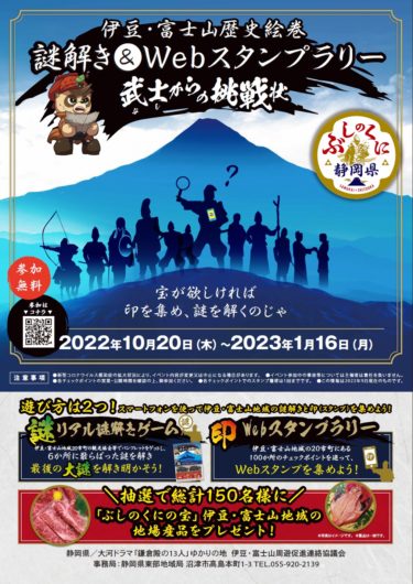 <strong>​武士からの挑戦状</strong>