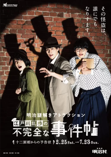 明治村謎解き2023春　ネタバレなしレポート