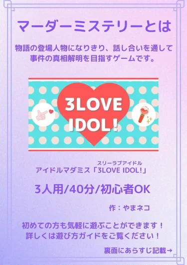 マーダーミステリーがジェリーの謎解きルームで遊べるようになりました