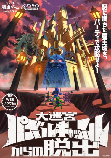 大迷宮パズルキャッスルからの脱出　ネタバレなしレポ
