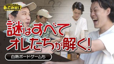 ジェリーの謎解きルーム「霜降り明星のあてみなげ」で紹介されました！