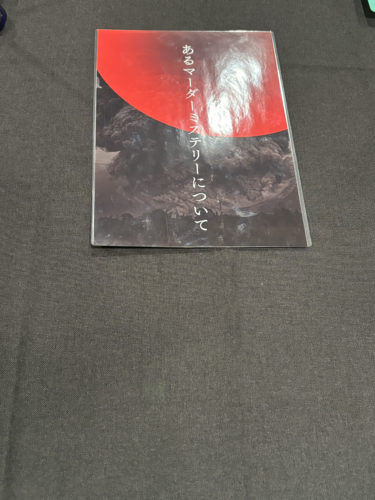 マーダーミステリーのすすめ